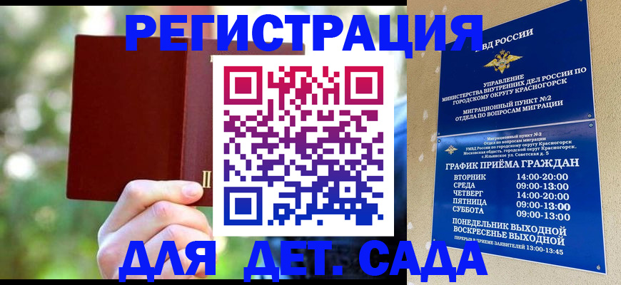 прописка 2025 в Котласе