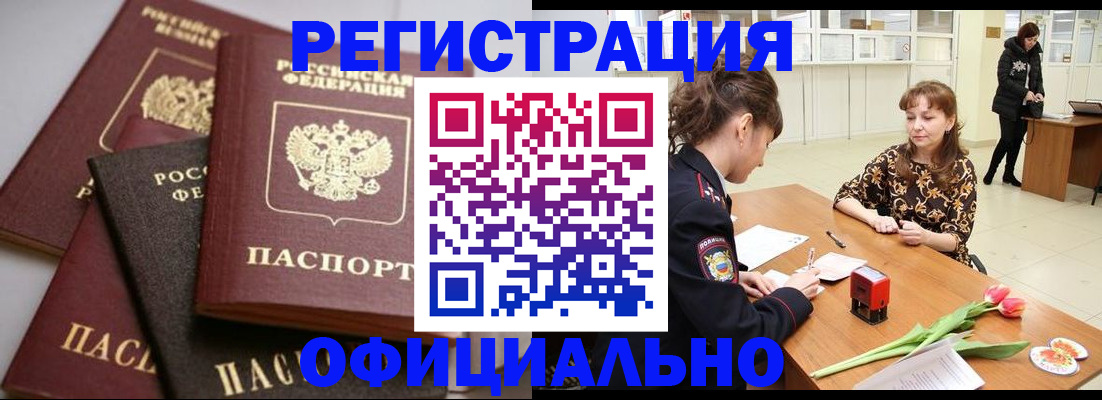 временная регистрация в Котласе